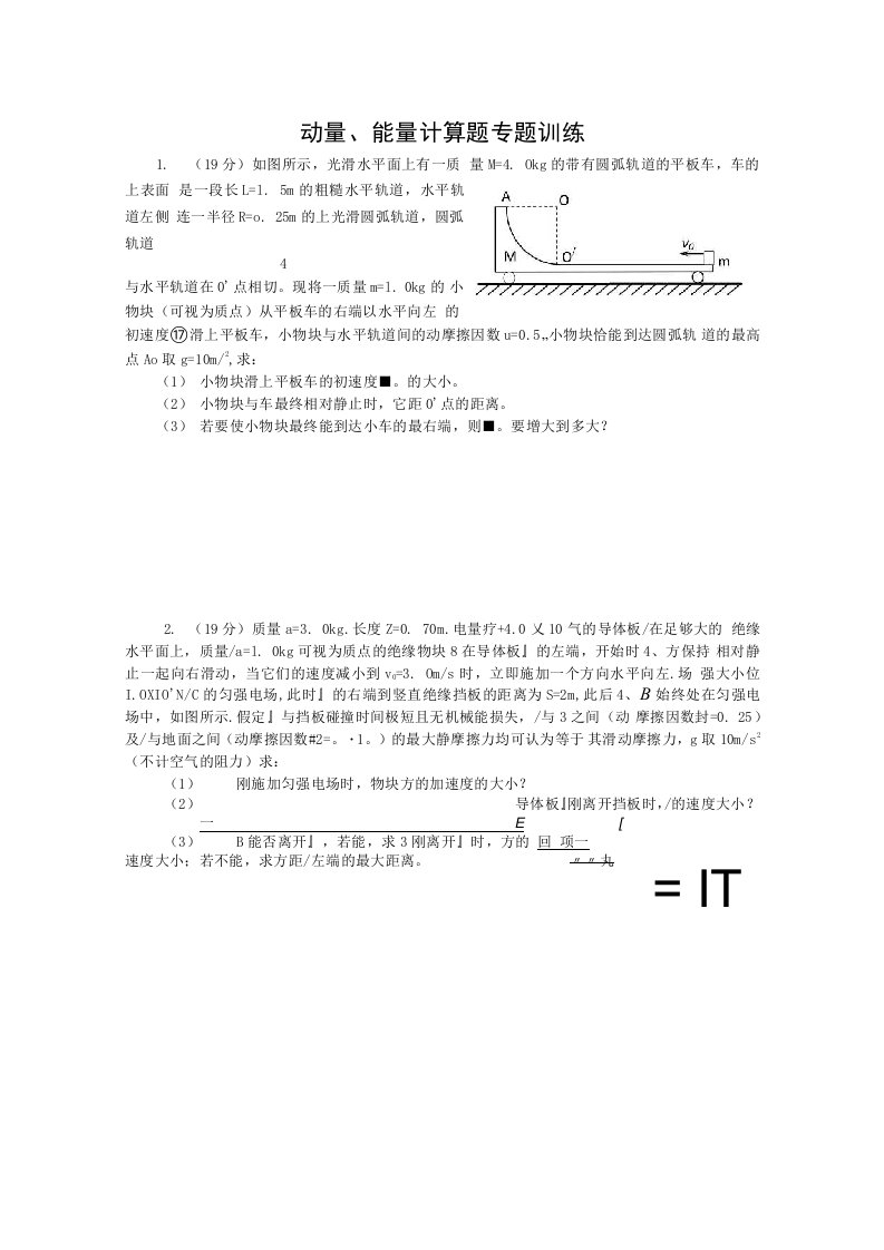 高三物理动量、能量计算题专题训练