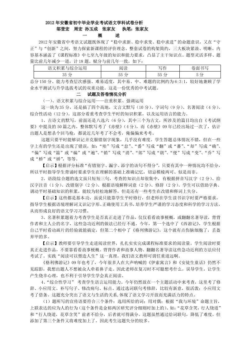 安徽省初中毕业学业考试语文学科试卷分