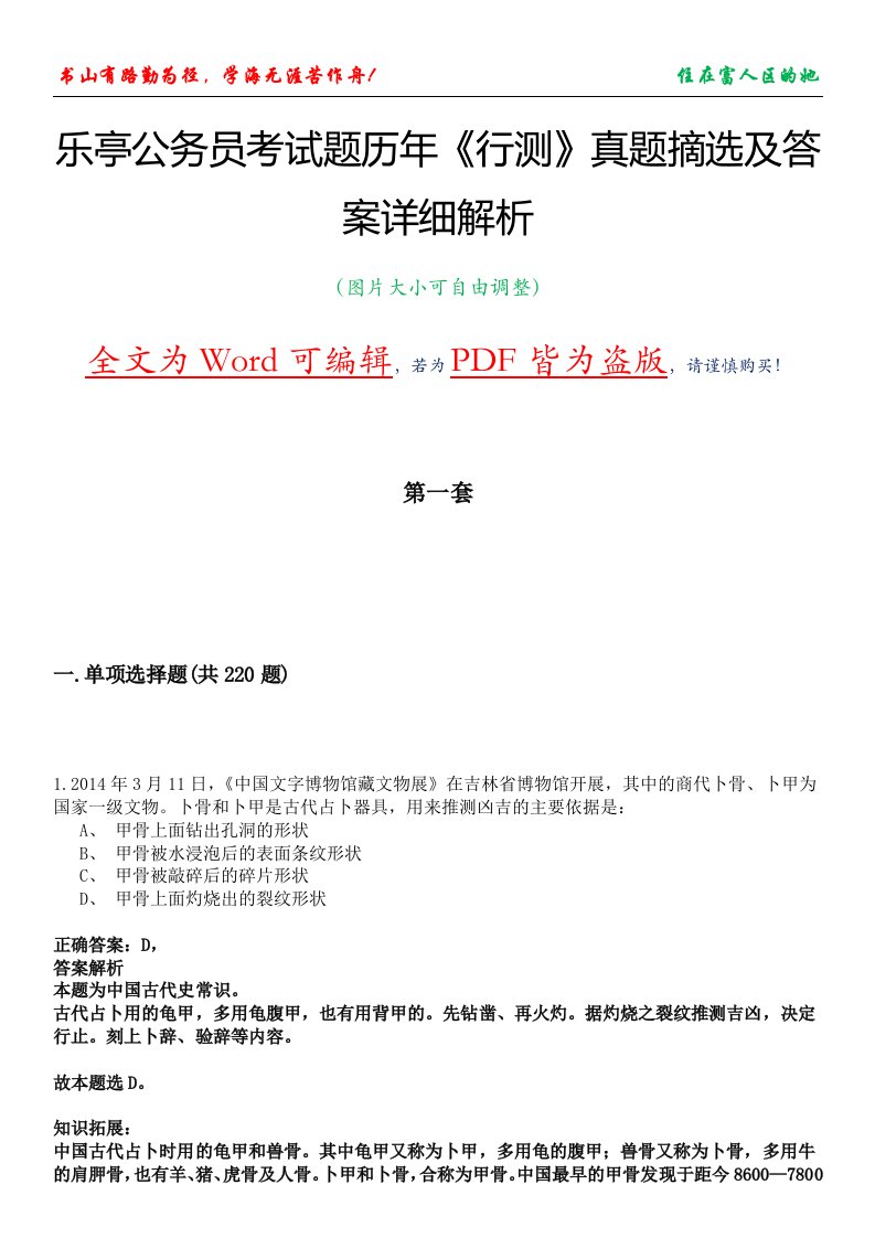 乐亭公务员考试题历年《行测》真题摘选及答案详细解析版