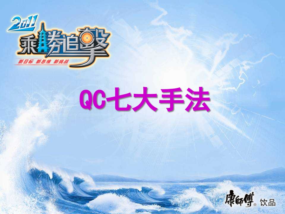 QC七大手法(最终版)