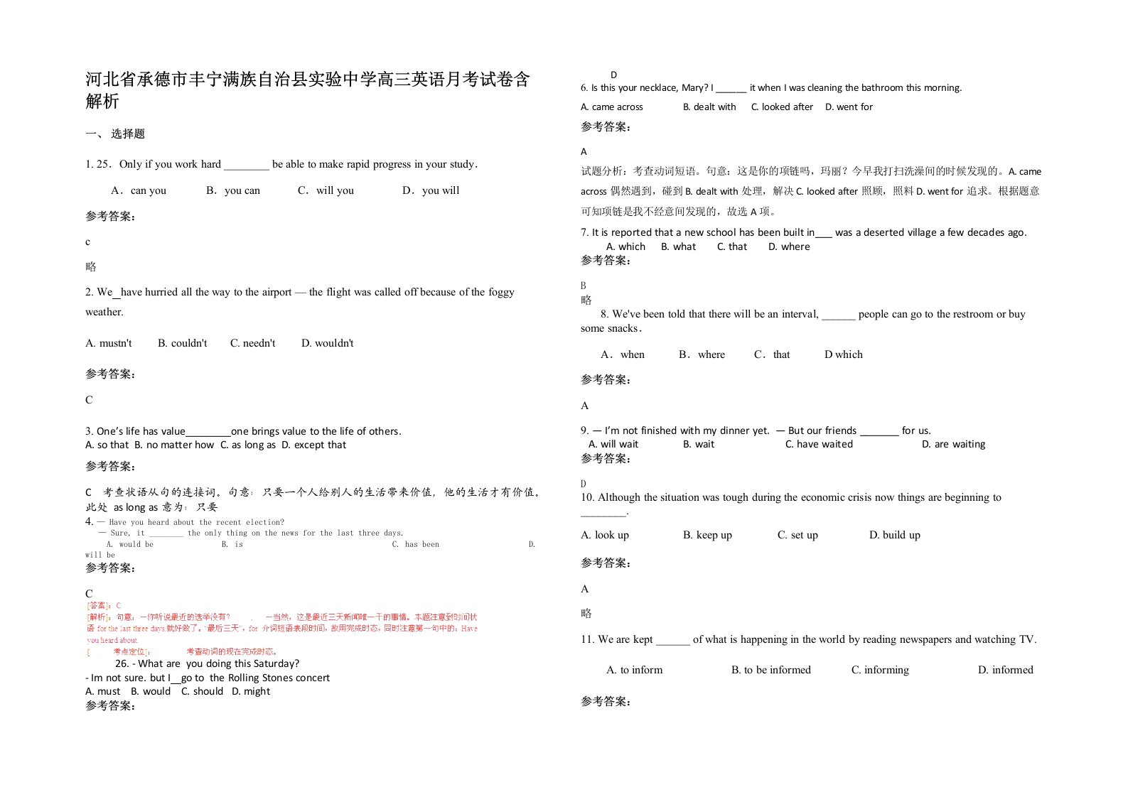 河北省承德市丰宁满族自治县实验中学高三英语月考试卷含解析