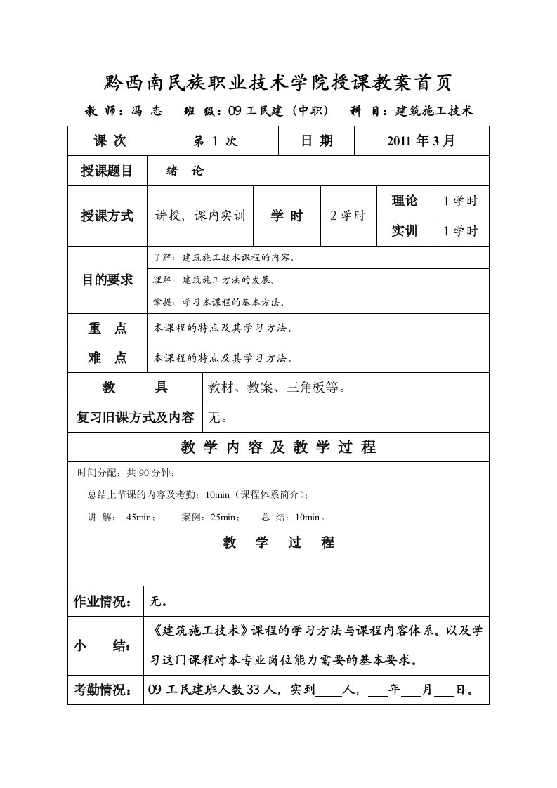 建筑施工技术(土方工程)教案首页