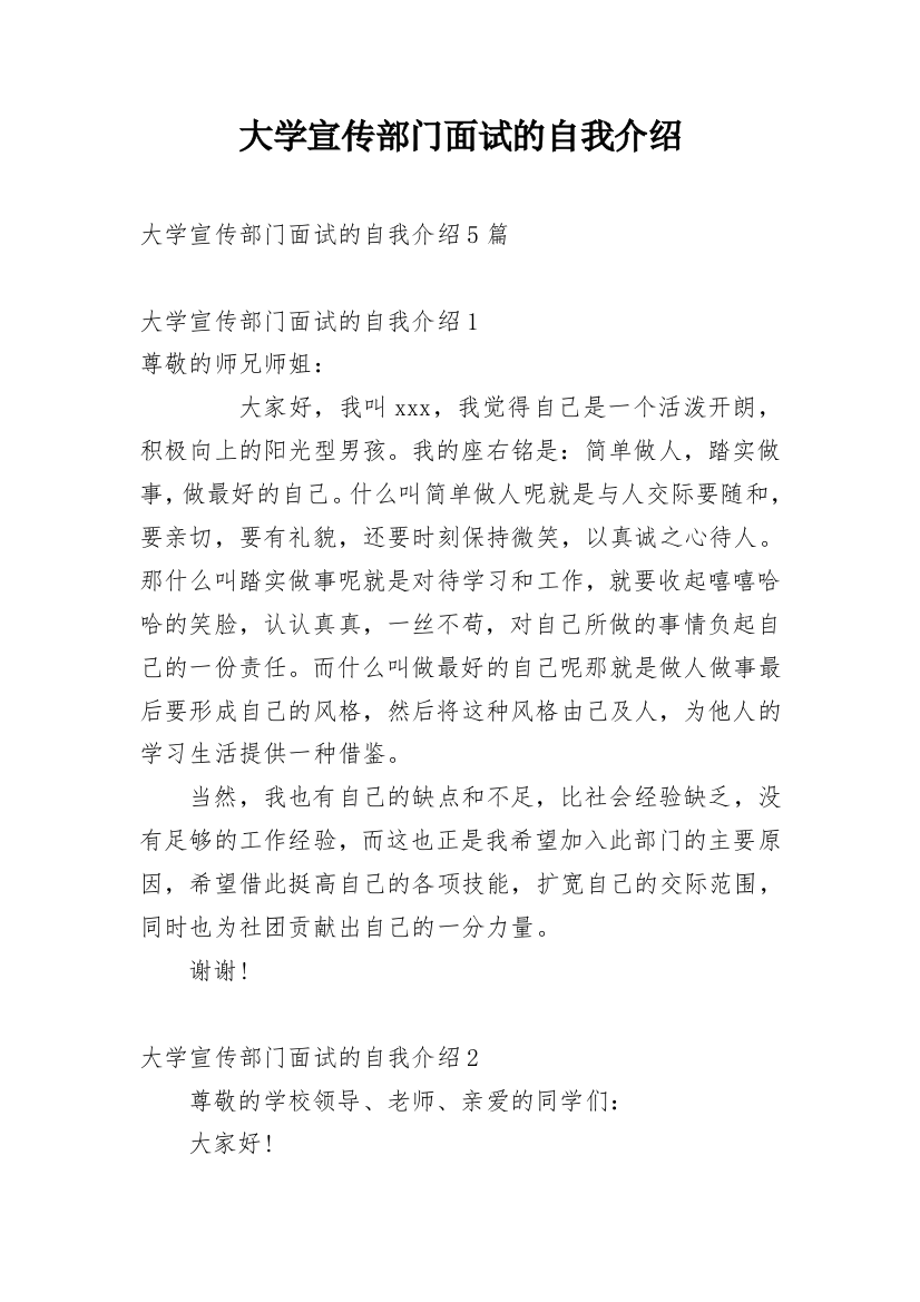 大学宣传部门面试的自我介绍_6