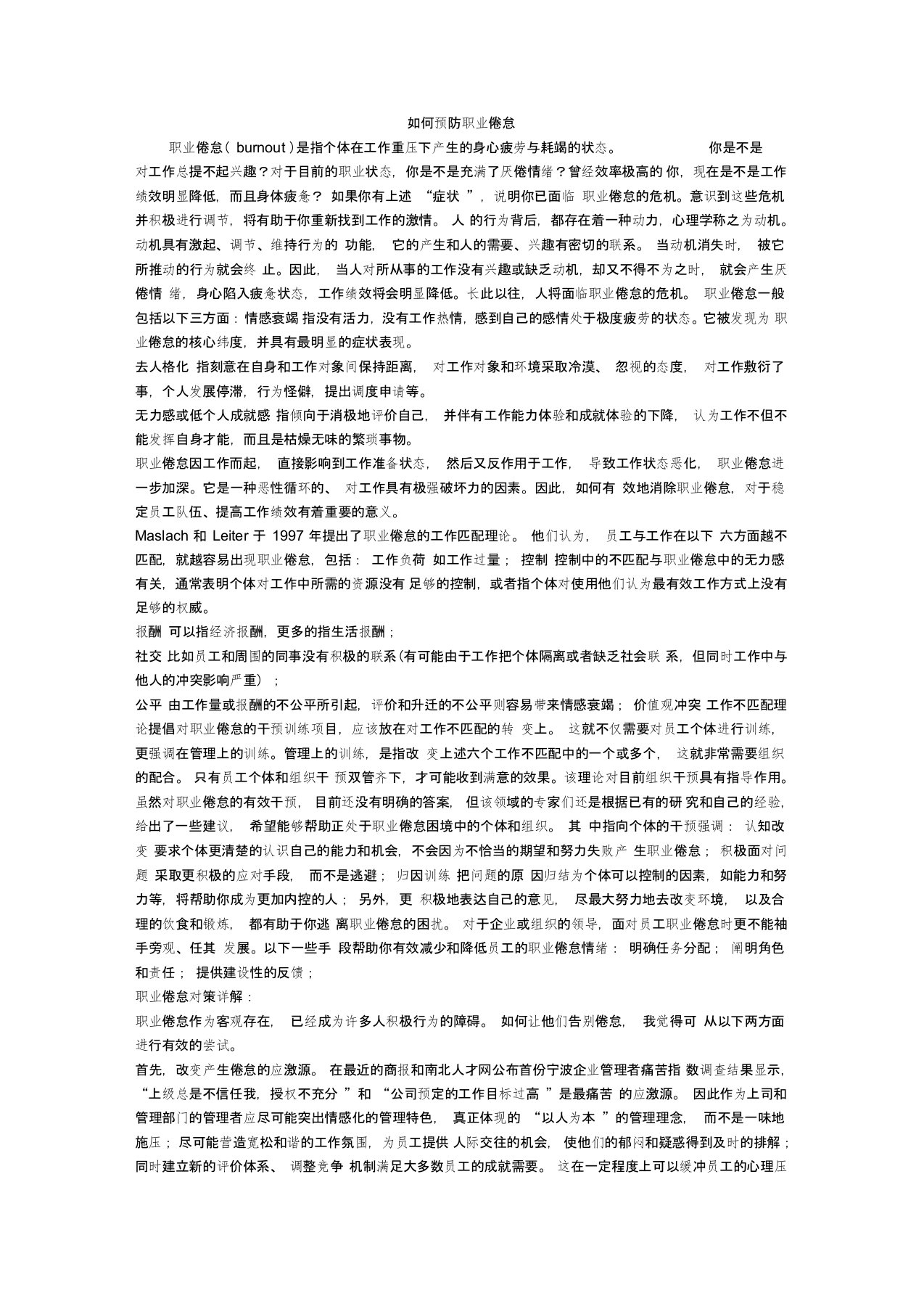 如何预防职业倦怠