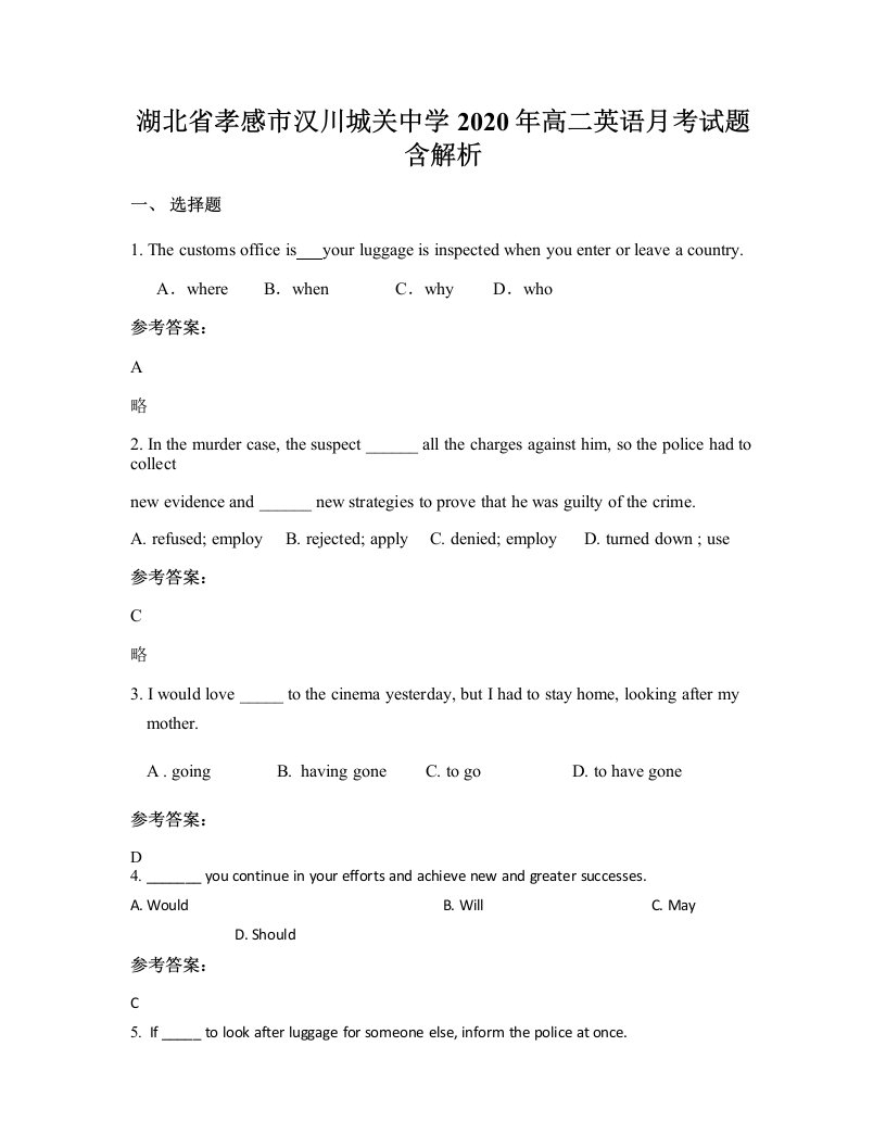 湖北省孝感市汉川城关中学2020年高二英语月考试题含解析