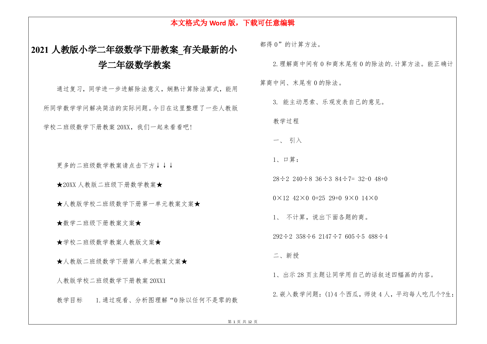 2021人教版小学二年级数学下册教案-有关最新的小学二年级数学教案