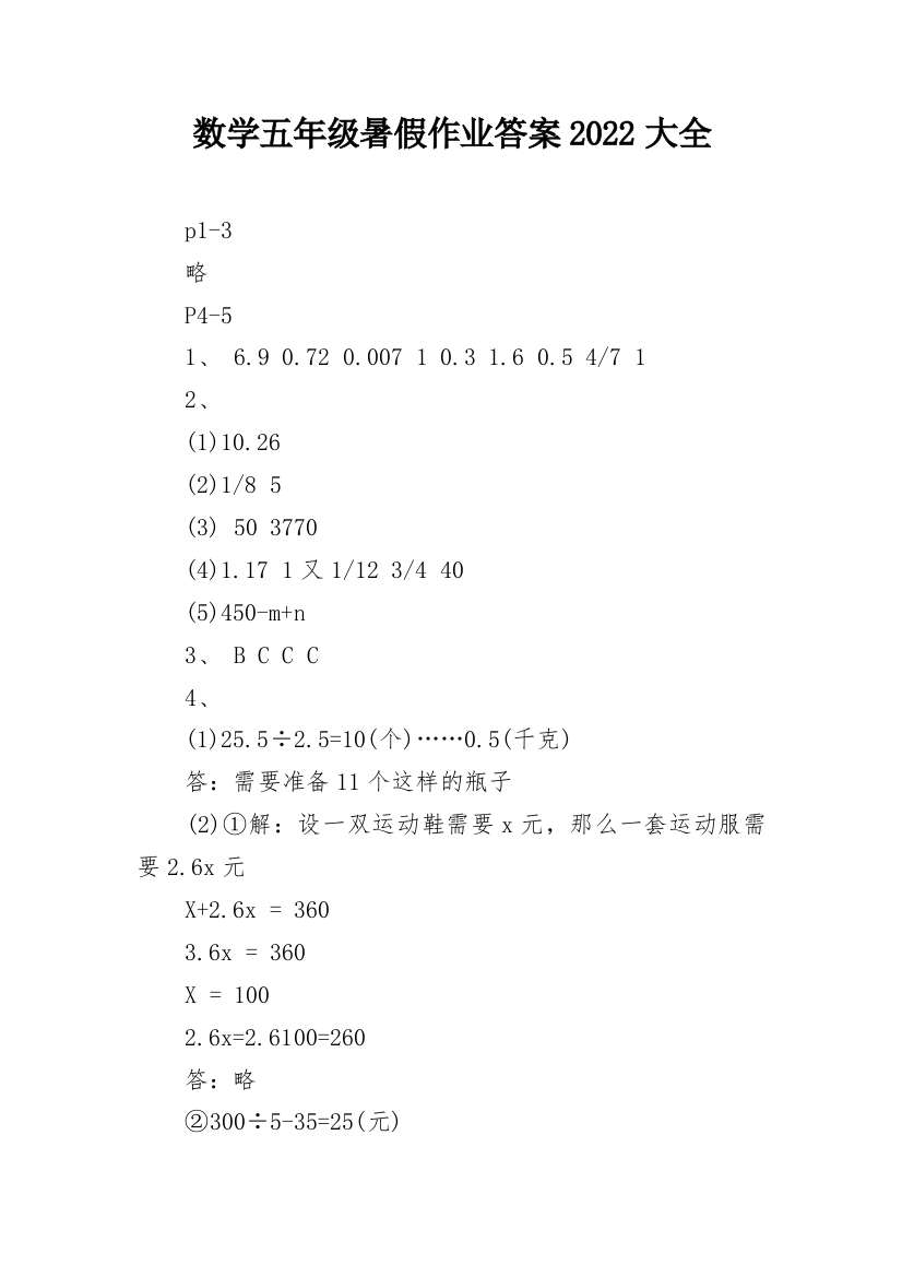 数学五年级暑假作业答案2022大全