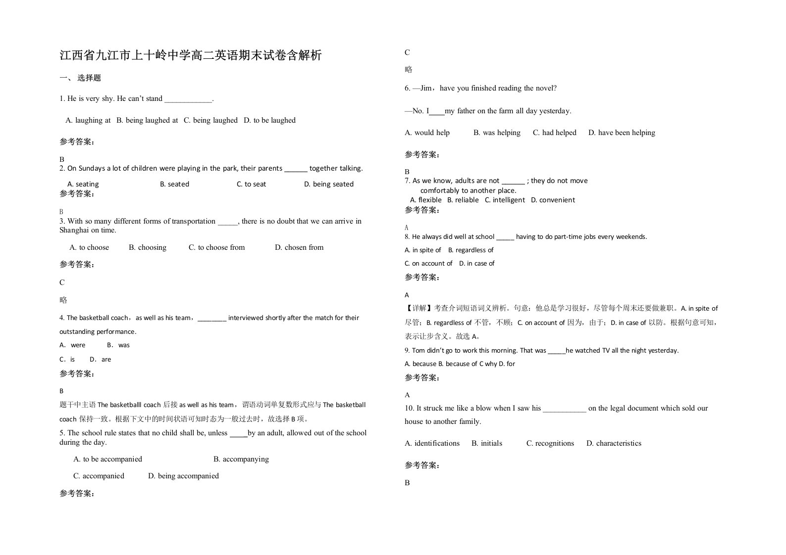 江西省九江市上十岭中学高二英语期末试卷含解析