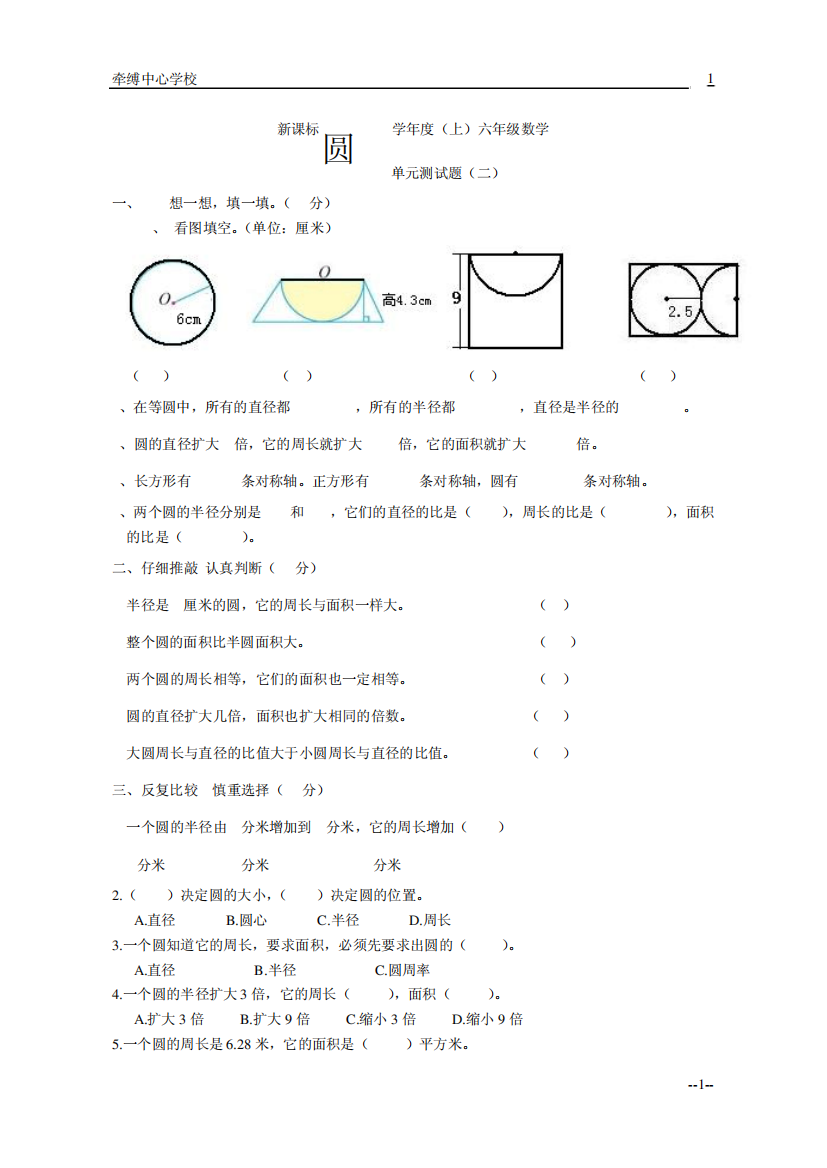 六年级数学圆的测试题(三)