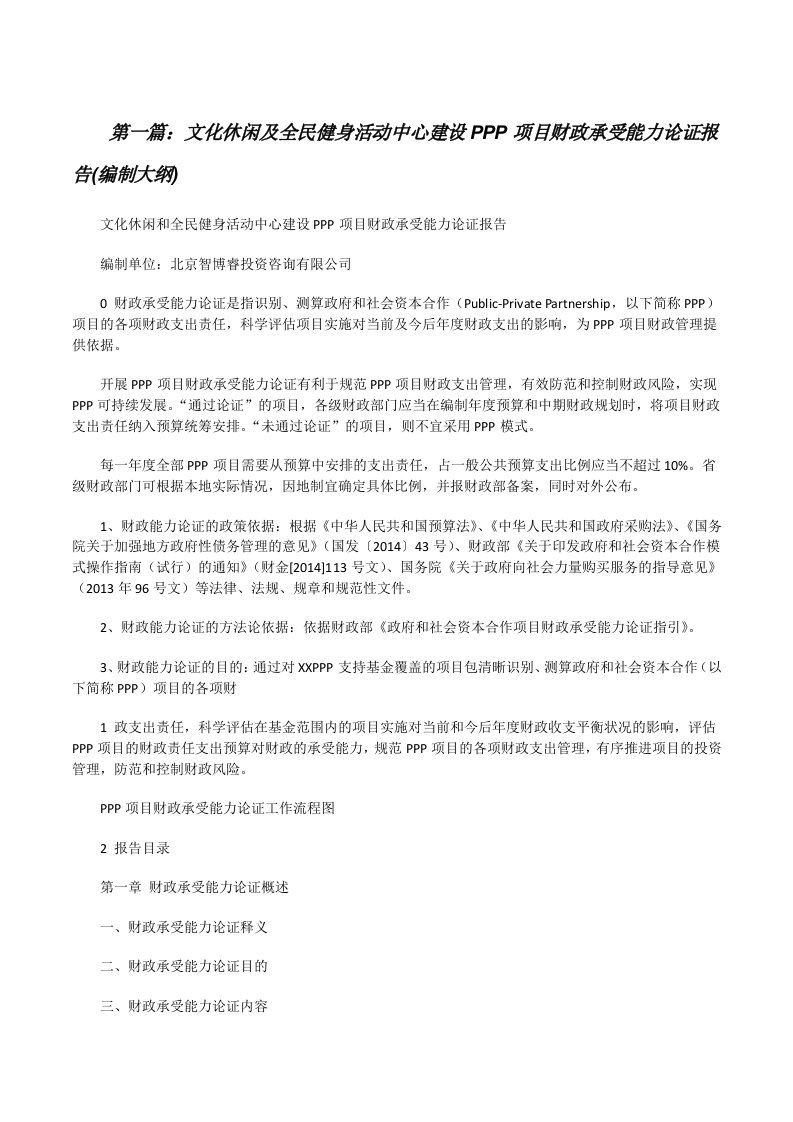 文化休闲及全民健身活动中心建设PPP项目财政承受能力论证报告(编制大纲)[修改版]