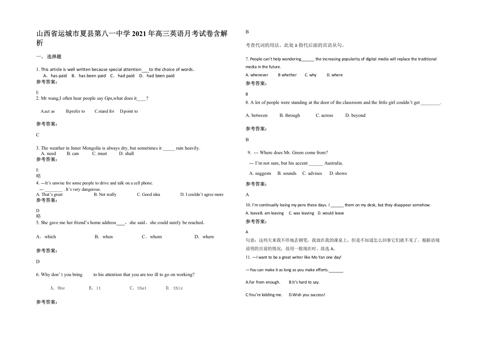 山西省运城市夏县第八一中学2021年高三英语月考试卷含解析