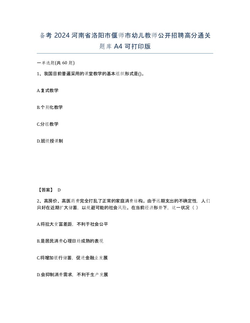 备考2024河南省洛阳市偃师市幼儿教师公开招聘高分通关题库A4可打印版