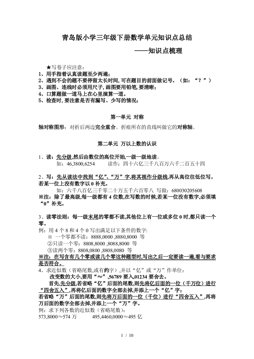 青岛版小学三年级下册数学单元知识点总结