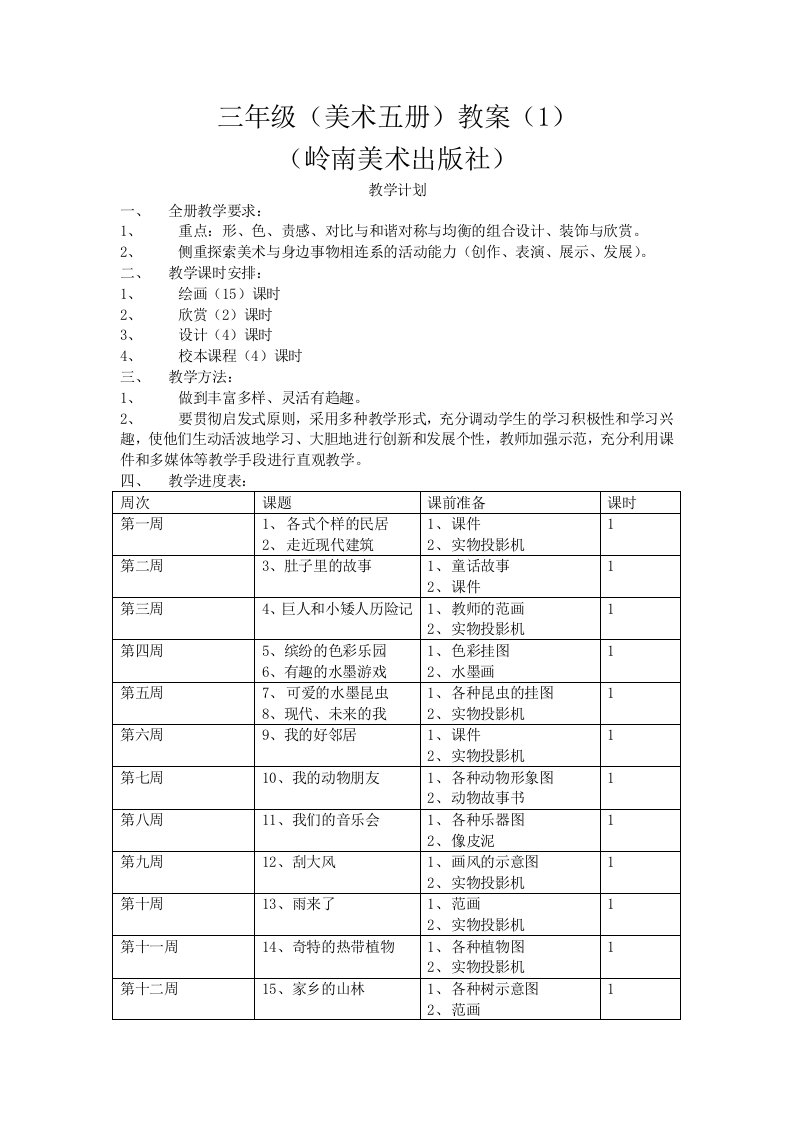 岭南版小学美术三年级上册教案全册