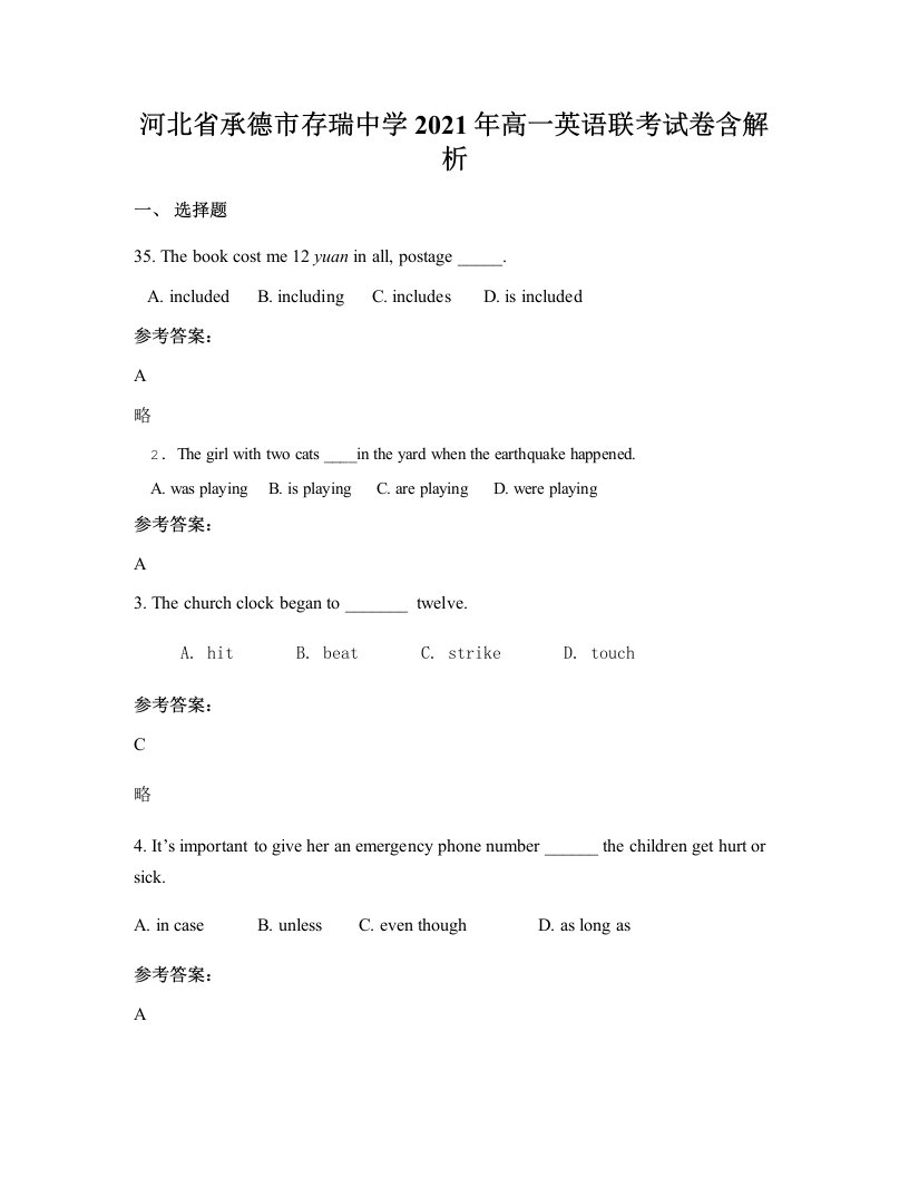 河北省承德市存瑞中学2021年高一英语联考试卷含解析