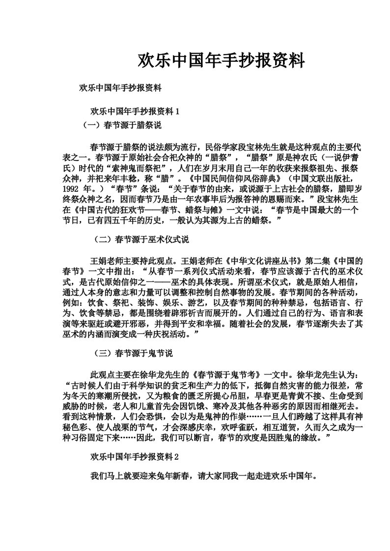 欢乐中国年手抄报资料