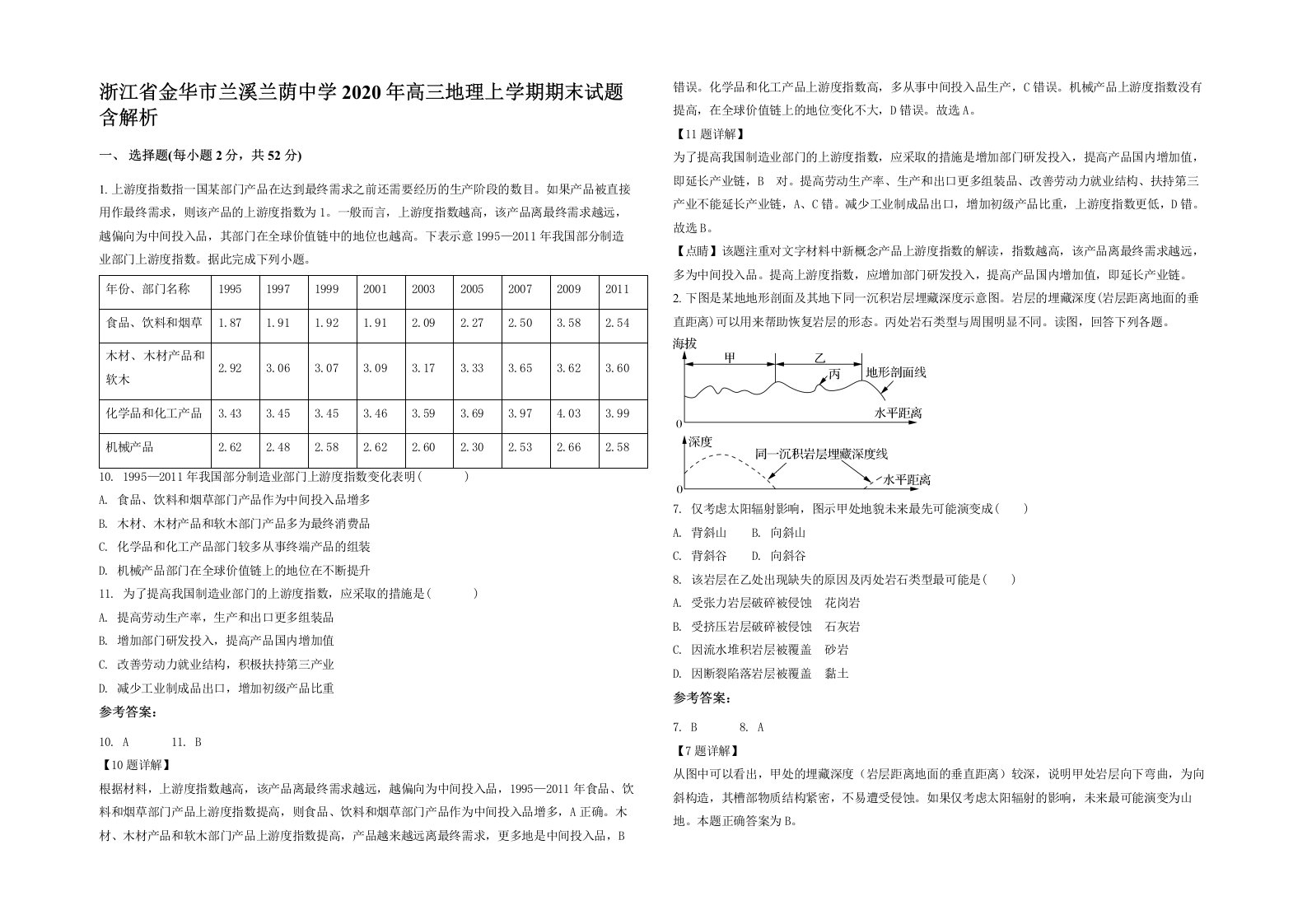 浙江省金华市兰溪兰荫中学2020年高三地理上学期期末试题含解析