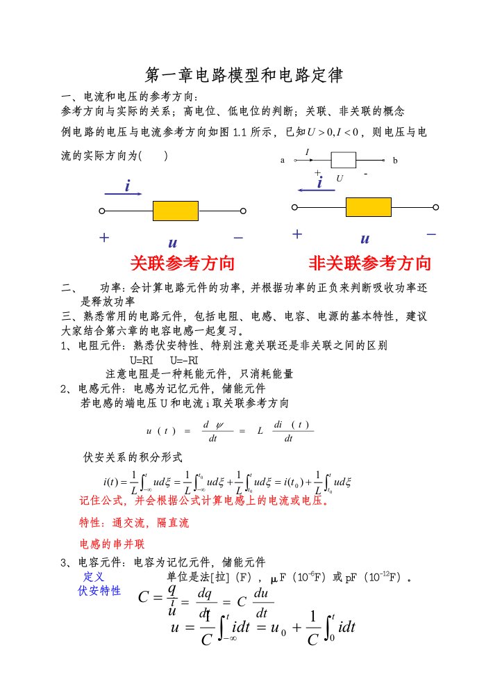 电路模型和电路定律总结