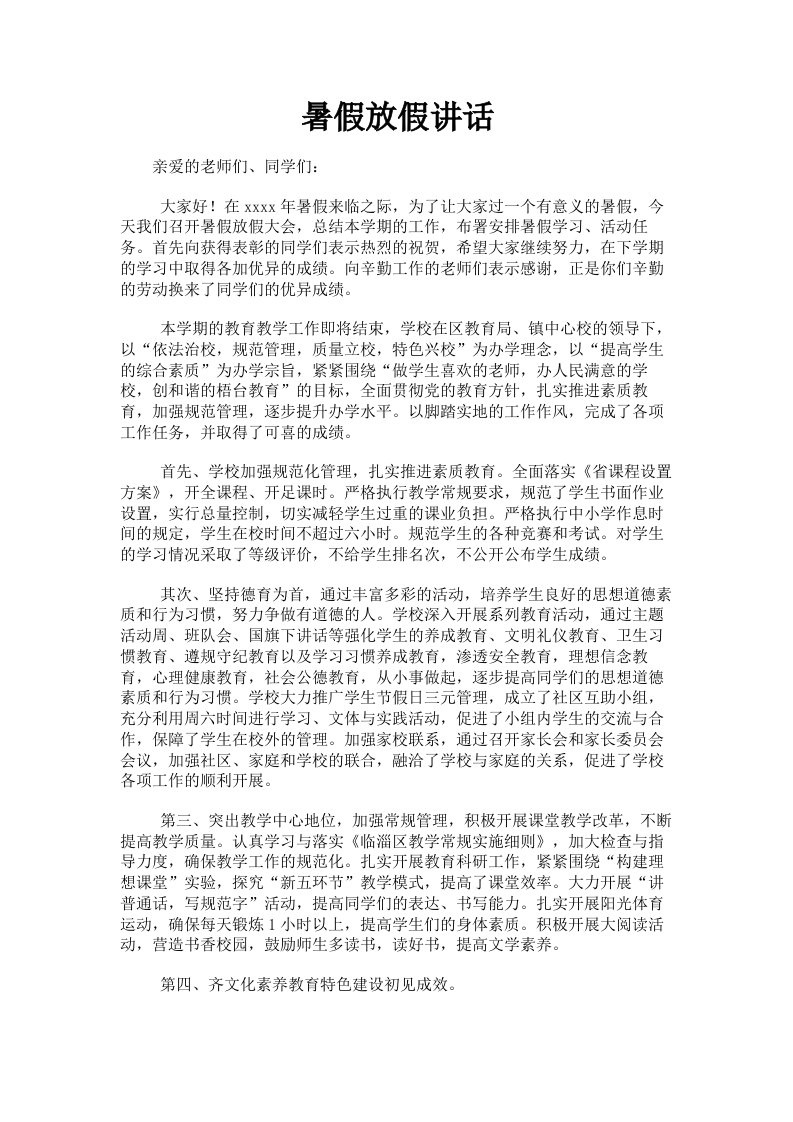 暑假放假讲话