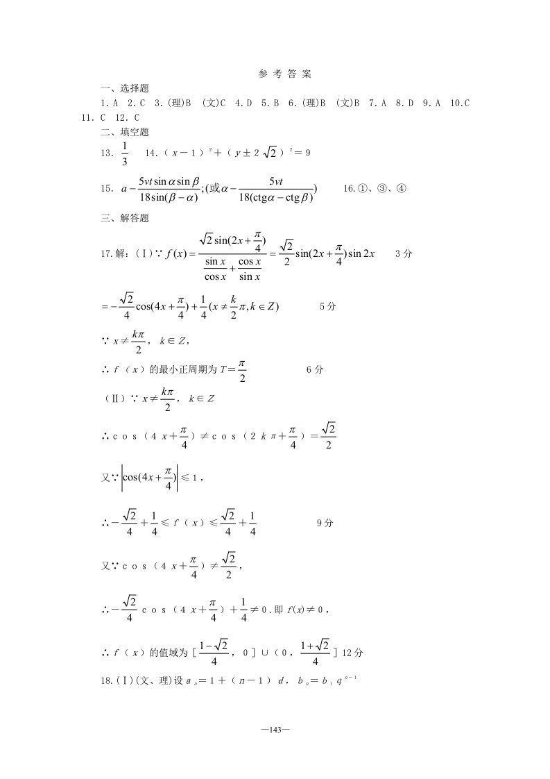 沈阳市高三年级第二次数学模拟测试答案