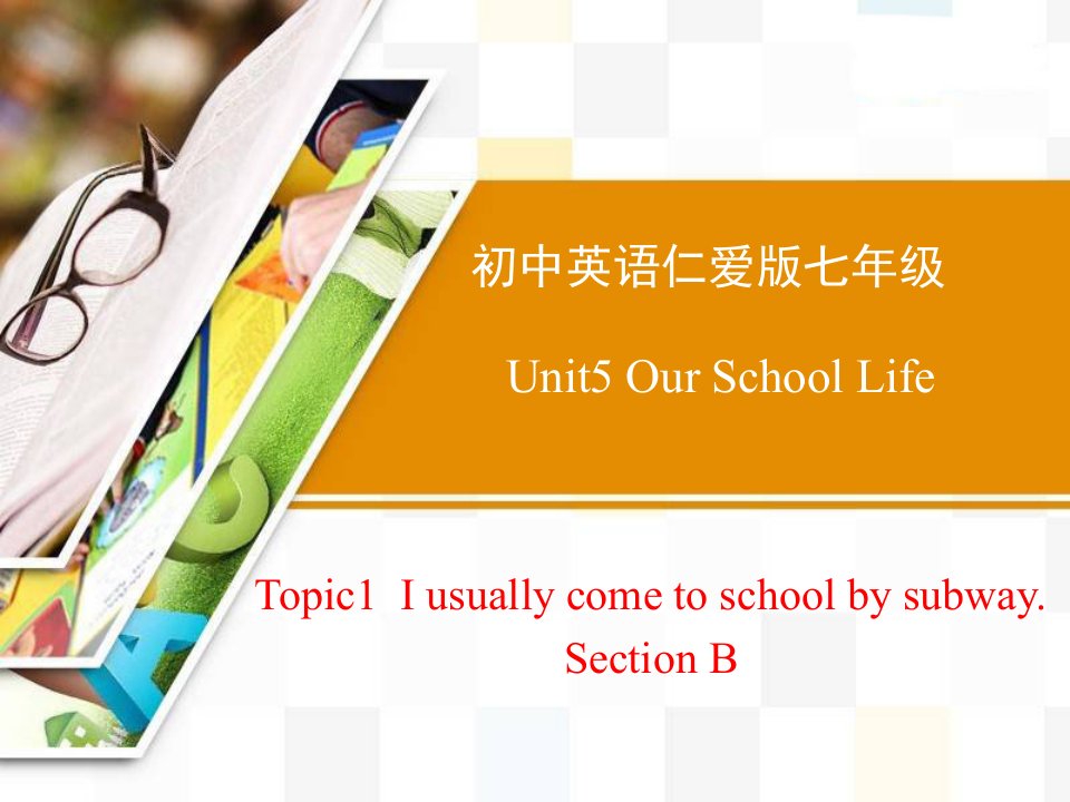 仁爱版英语七年级下册Unit5Topic1SectionB课件