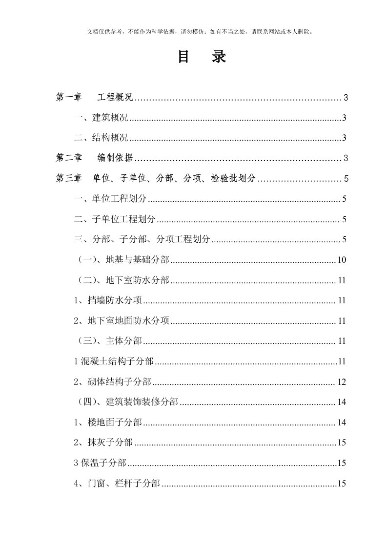 2020年分部分项工程检验批划分方案