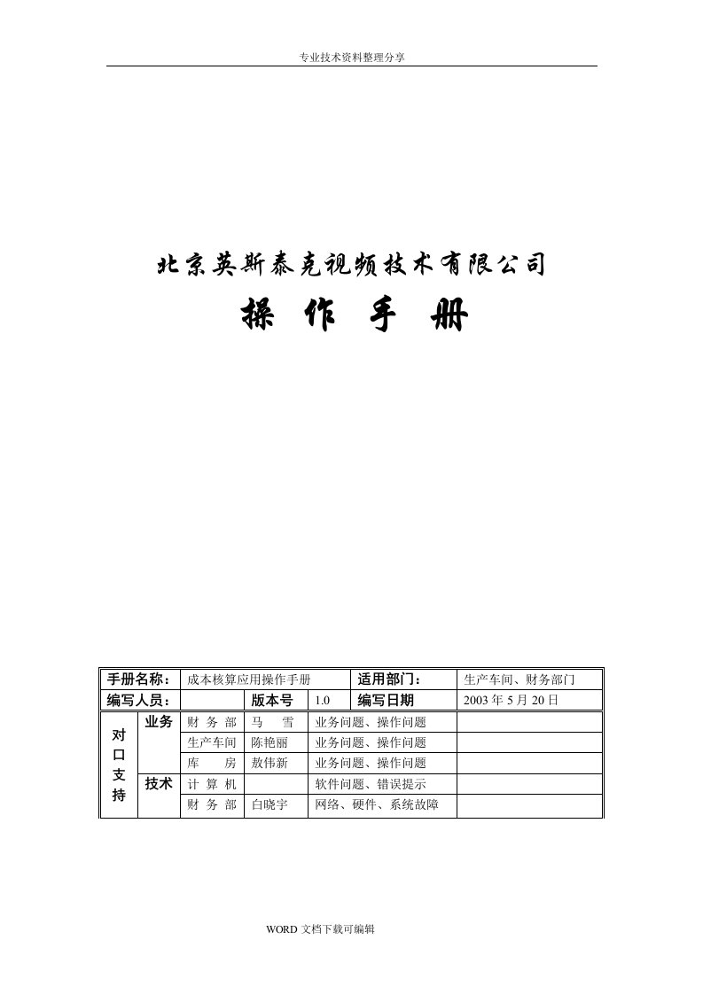 用友u8（全套）操作手册