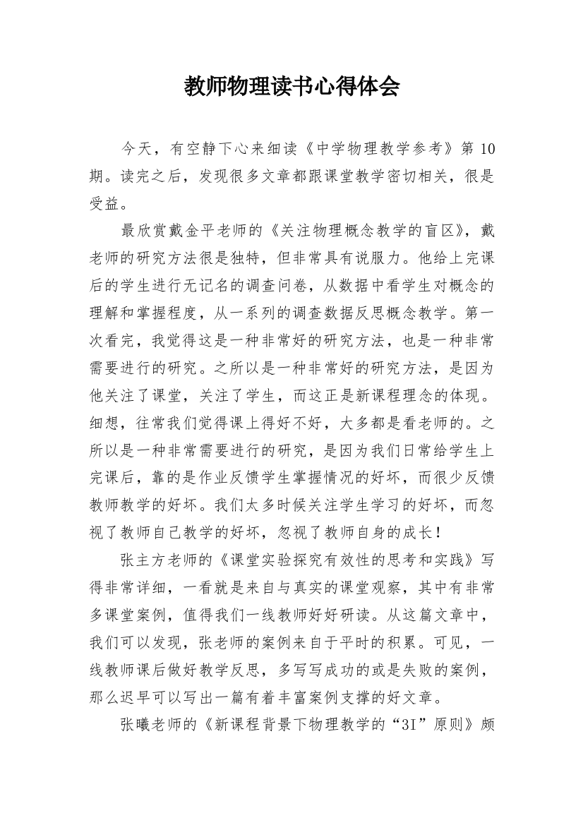 教师物理读书心得体会