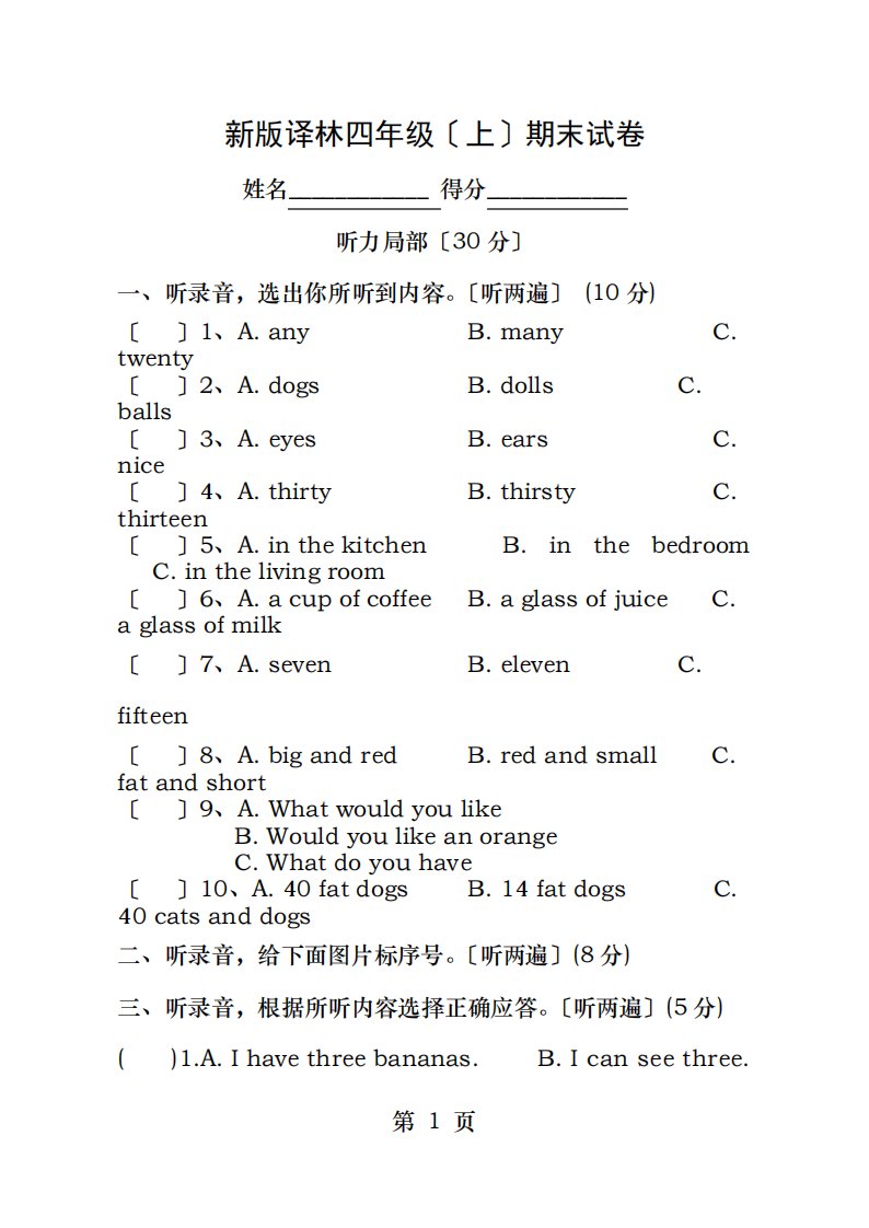 新译林英语小学四年级上期末试卷