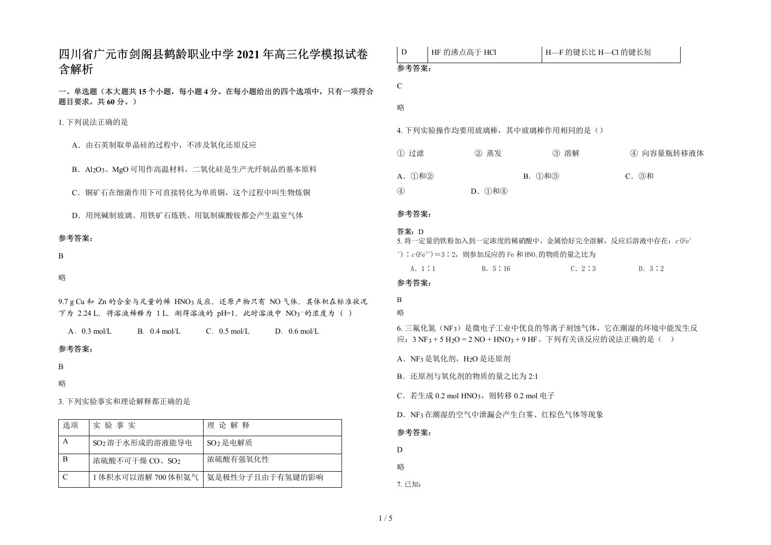 四川省广元市剑阁县鹤龄职业中学2021年高三化学模拟试卷含解析