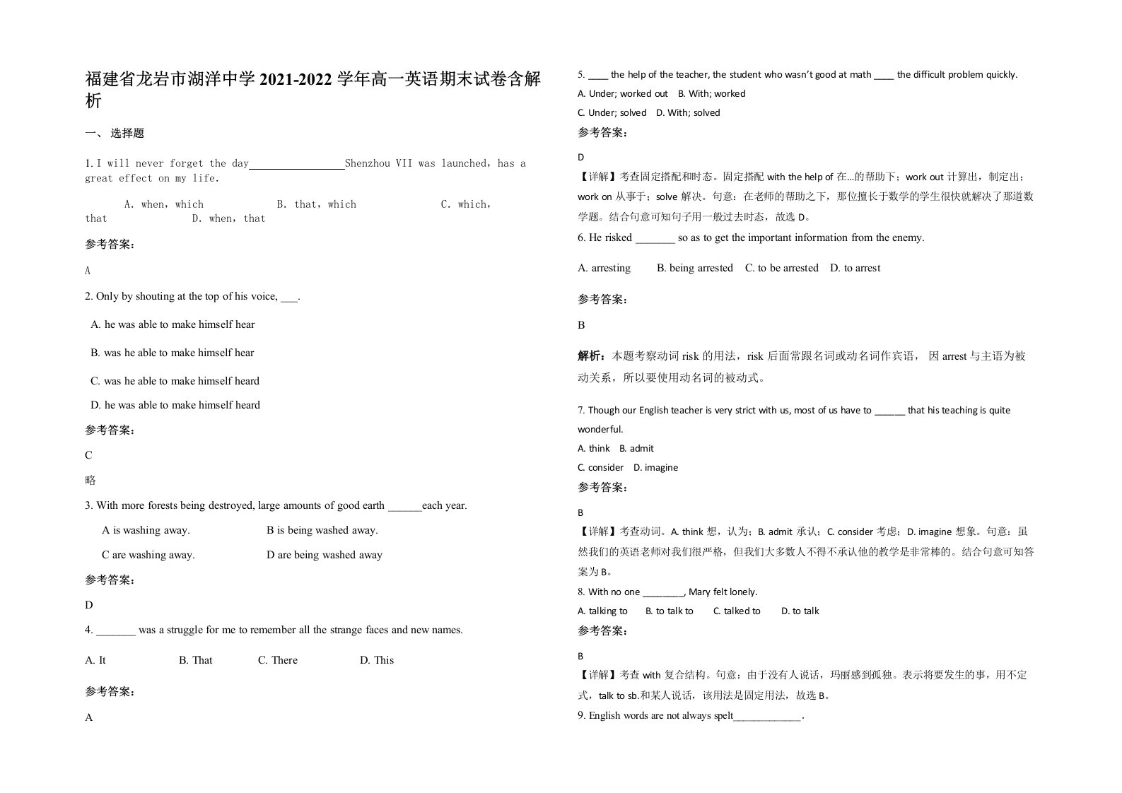 福建省龙岩市湖洋中学2021-2022学年高一英语期末试卷含解析