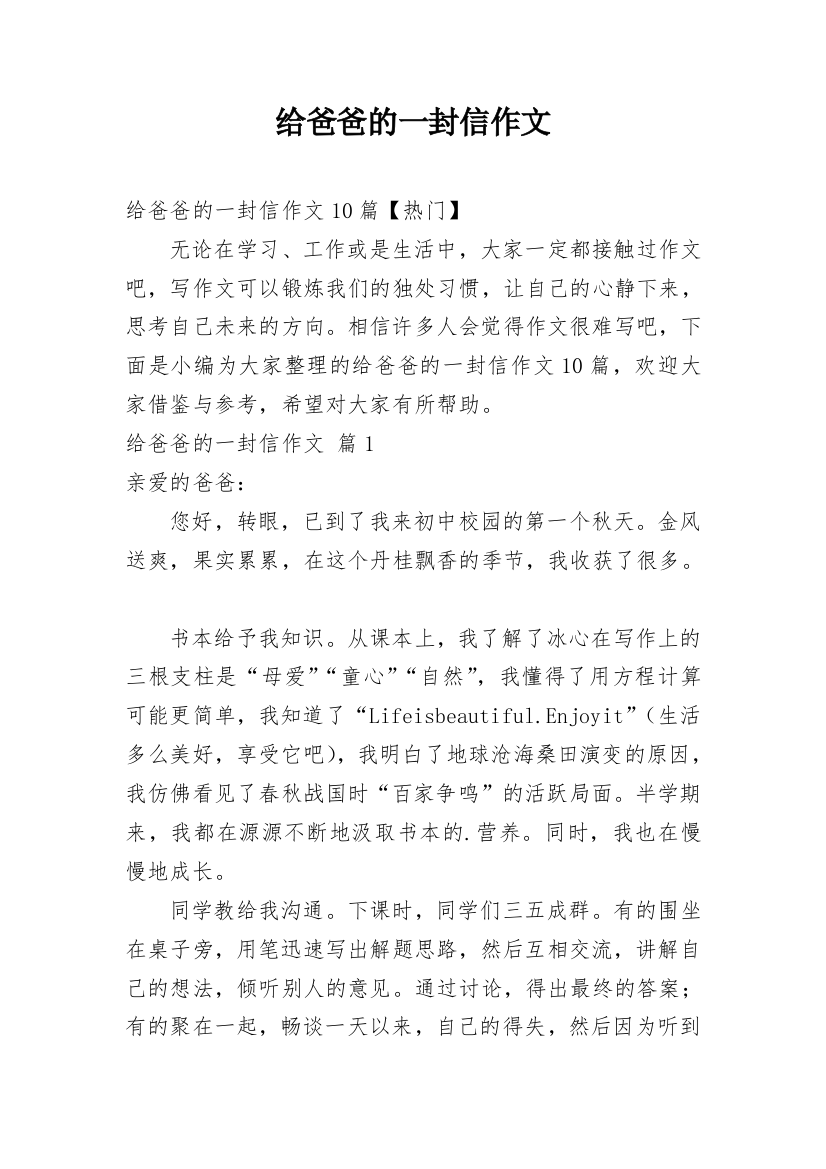 给爸爸的一封信作文_49