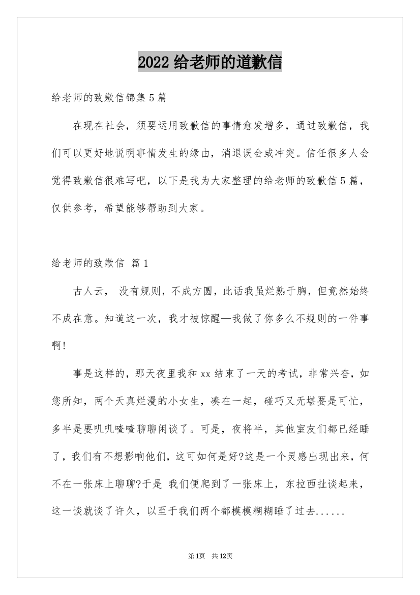 2022给老师的道歉信_223