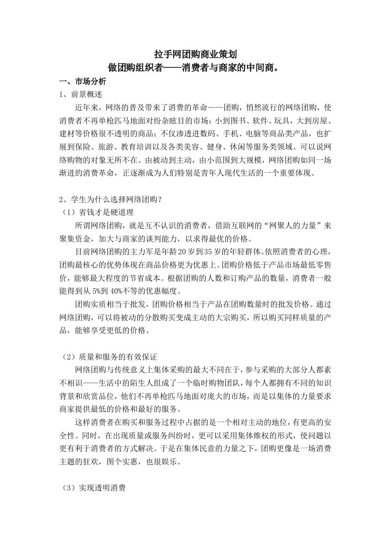 团购商业策划--做团购组织者--消费者与商家的中间商