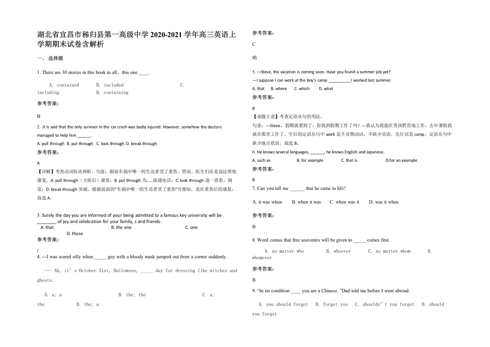 湖北省宜昌市秭归县第一高级中学2020-2021学年高三英语上学期期末试卷含解析