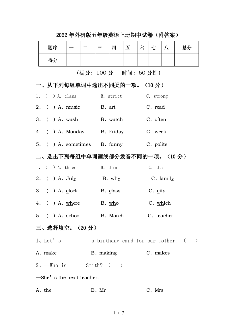 2022年外研版五年级英语上册期中试卷(附答案)