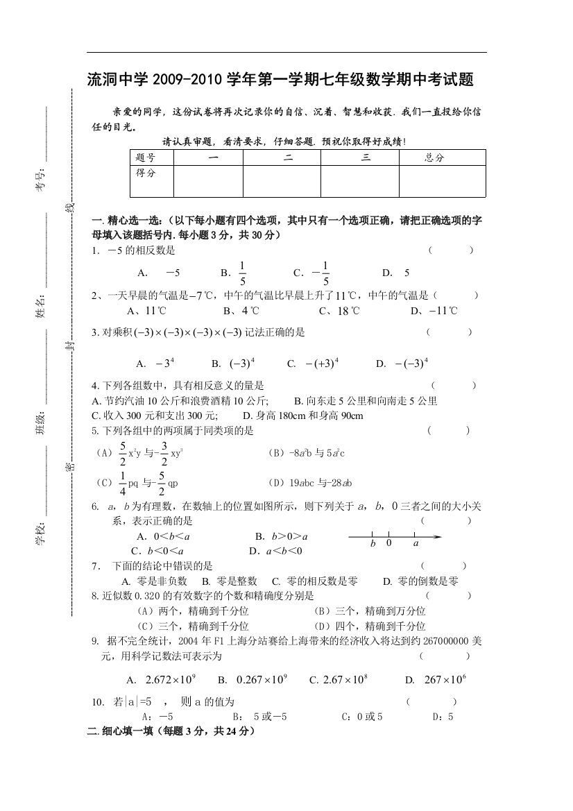 流洞中学2009数学