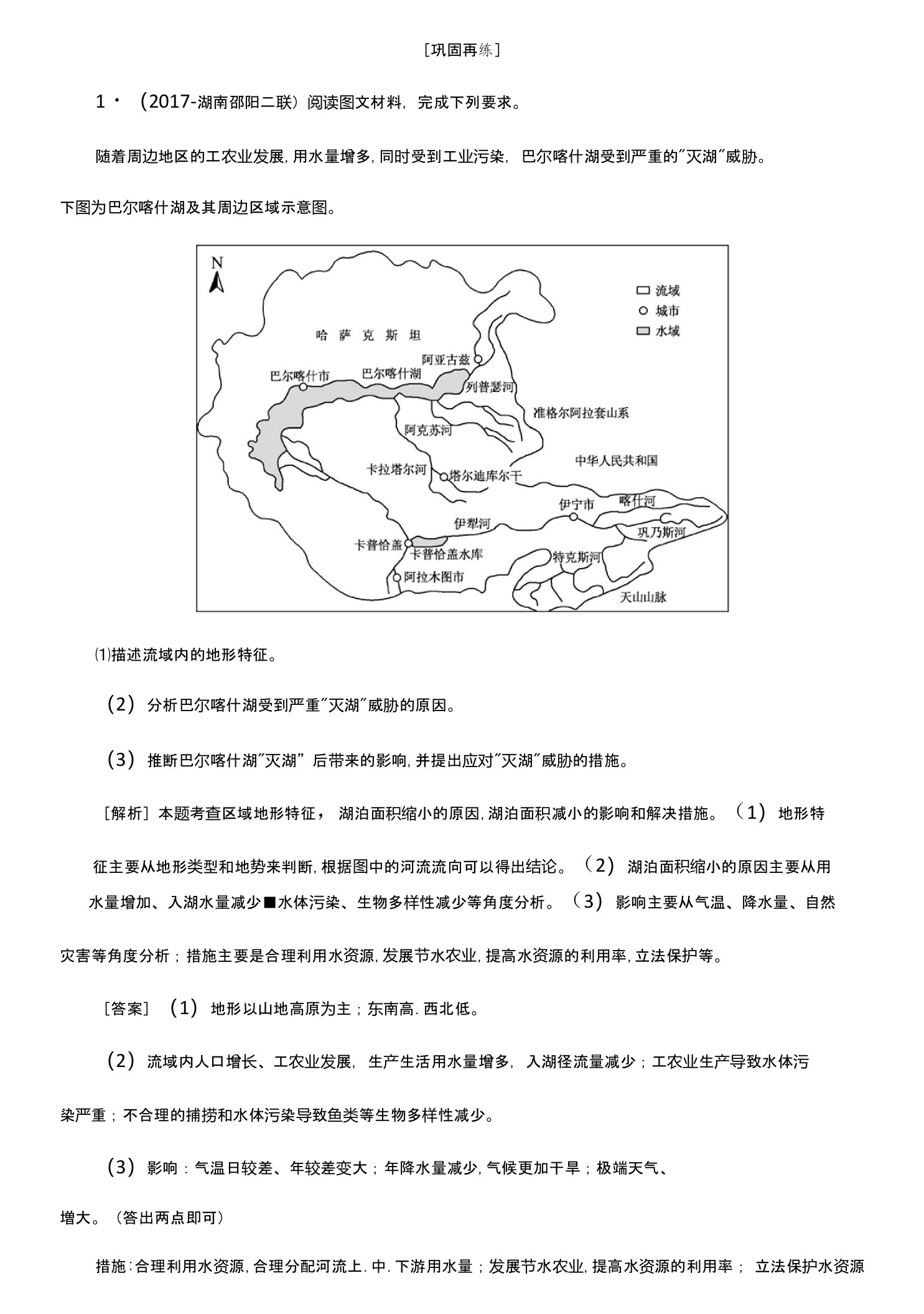 高考地理二轮专题复习检测：第三部分应试提分篇专题二非选择题答题模板3-2-5