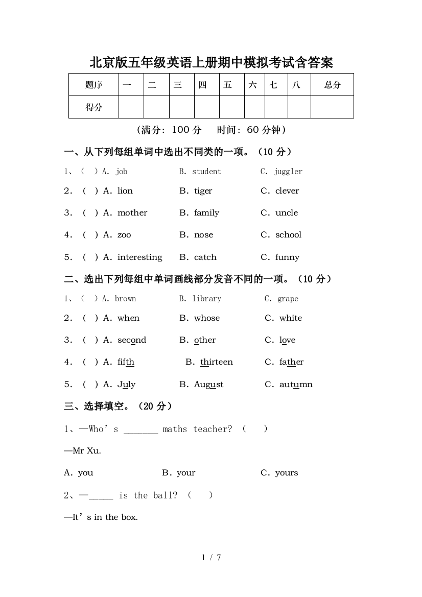 北京版五年级英语上册期中模拟考试含答案