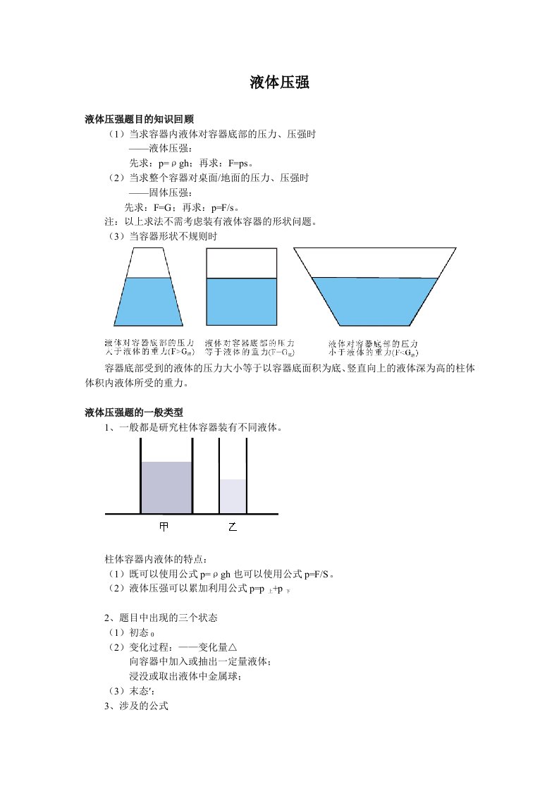 初中物理液体压强经典考题