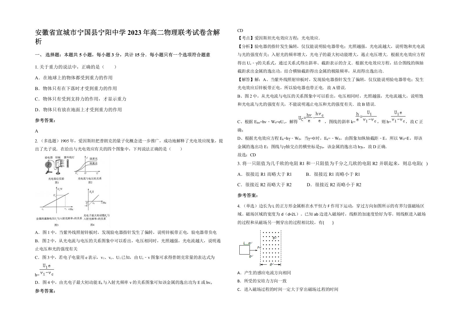 安徽省宣城市宁国县宁阳中学2023年高二物理联考试卷含解析