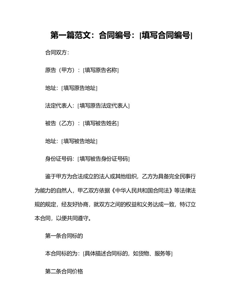 法律最新合同样例起诉书原告为法人或其他组织，被告为自然人