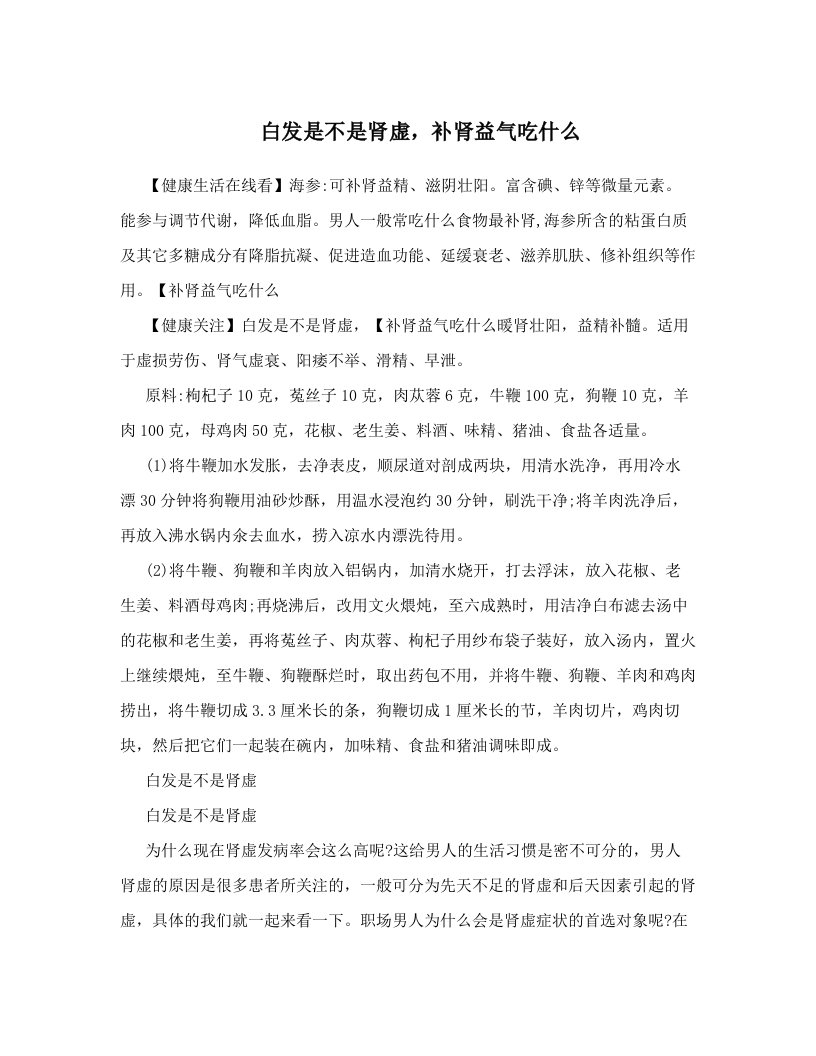 白发是不是肾虚，补肾益气吃什么