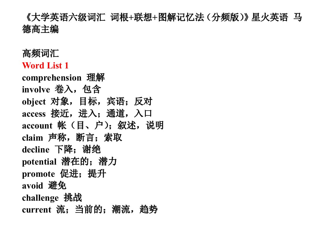 List130-《大学英语六级词汇_词根