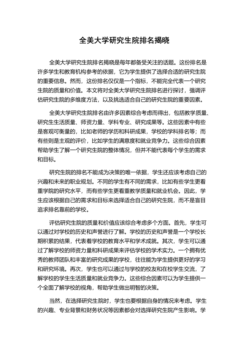 全美大学研究生院排名揭晓