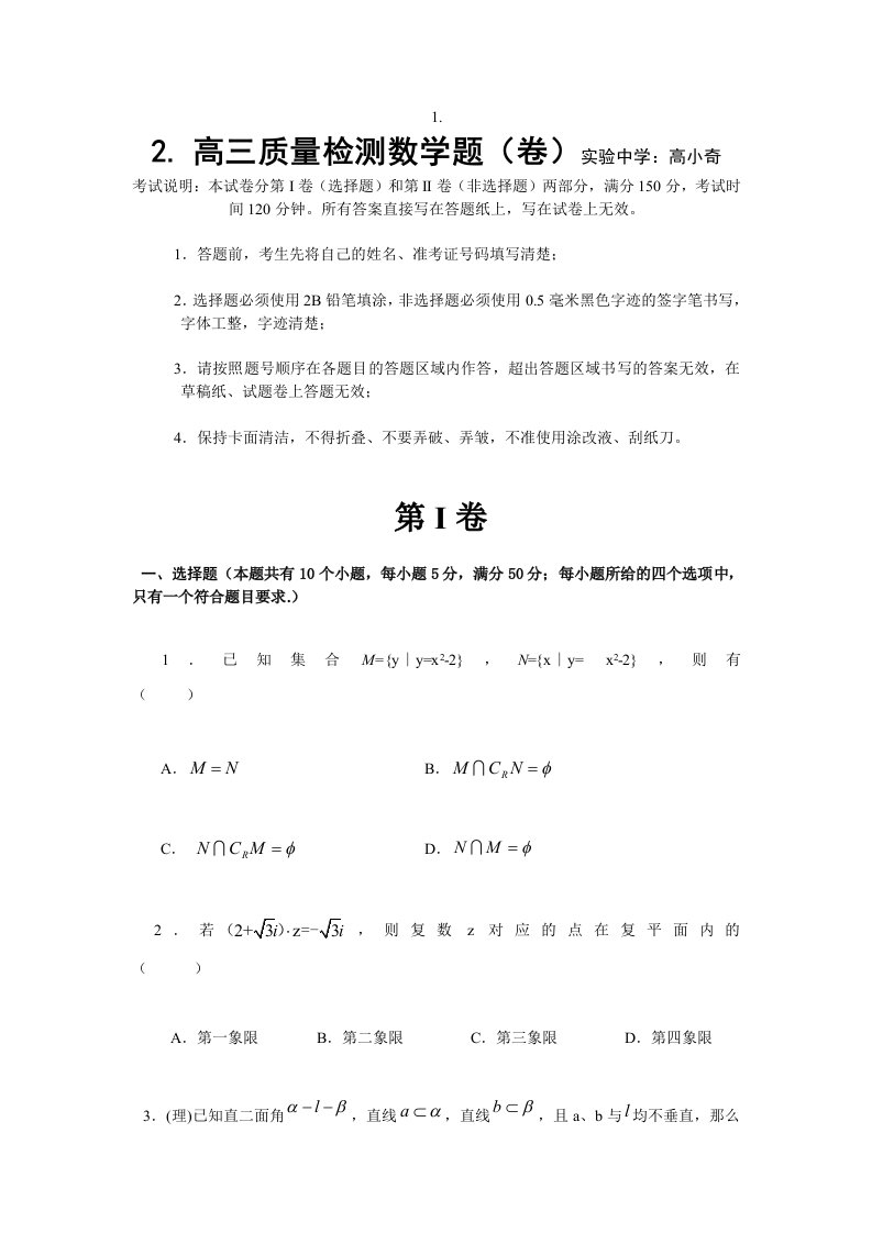 北师大高三数学题及答案