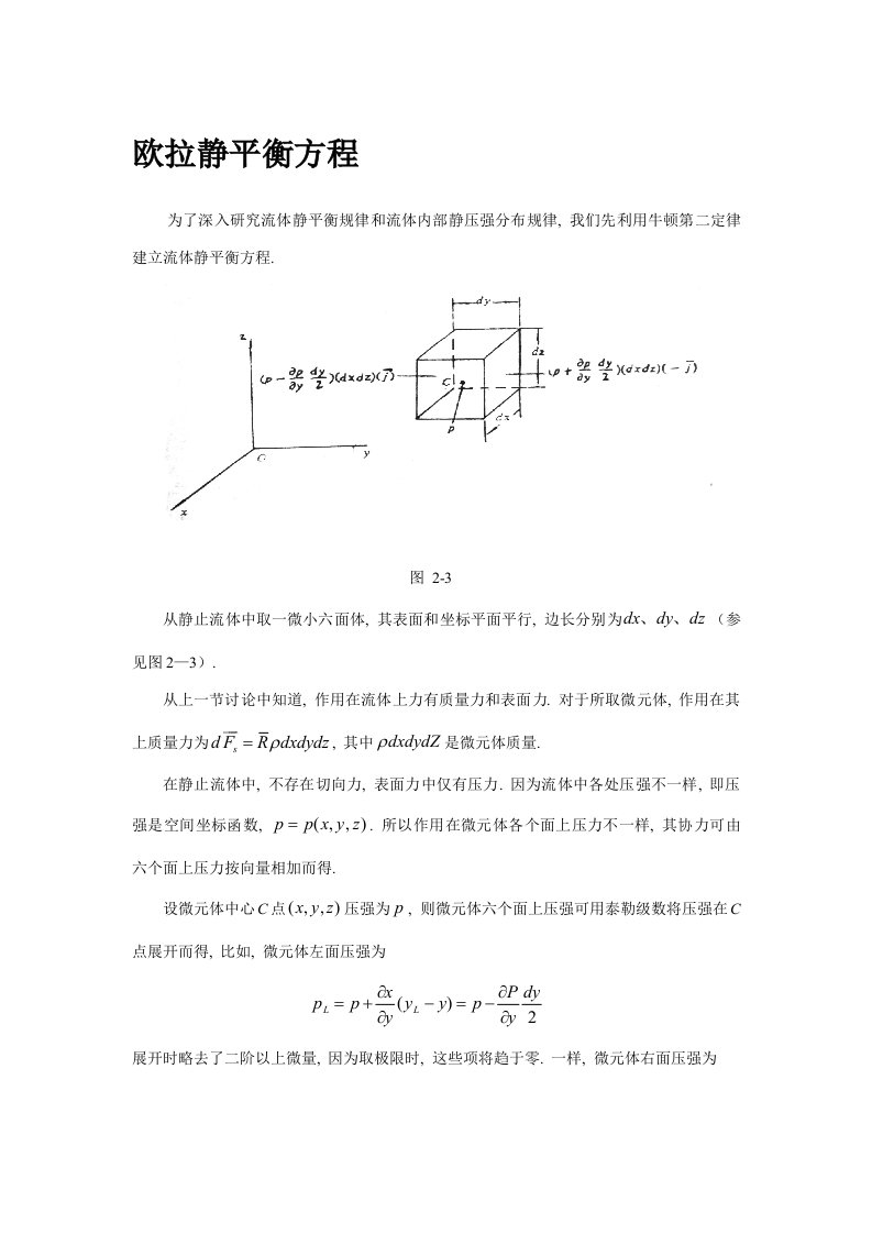 欧拉静平衡方程