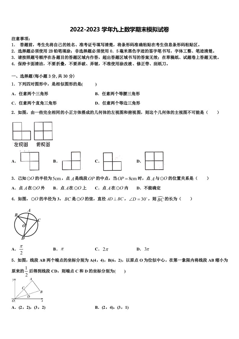 2023届贵州省铜仁市碧江区九年级数学第一学期期末调研模拟试题含解析