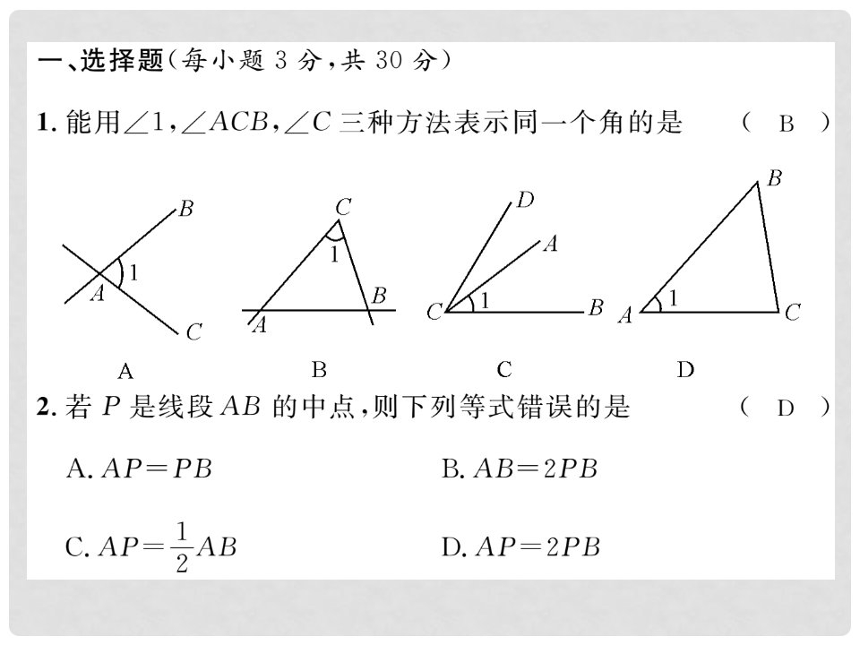 七年级数学上册