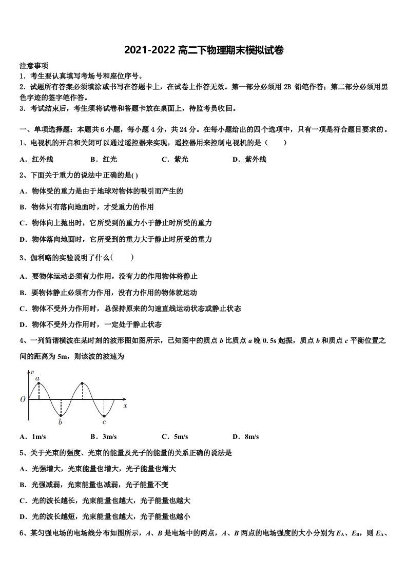 黑龙江省哈尔滨市宾县一中2022年物理高二第二学期期末教学质量检测试题含解析